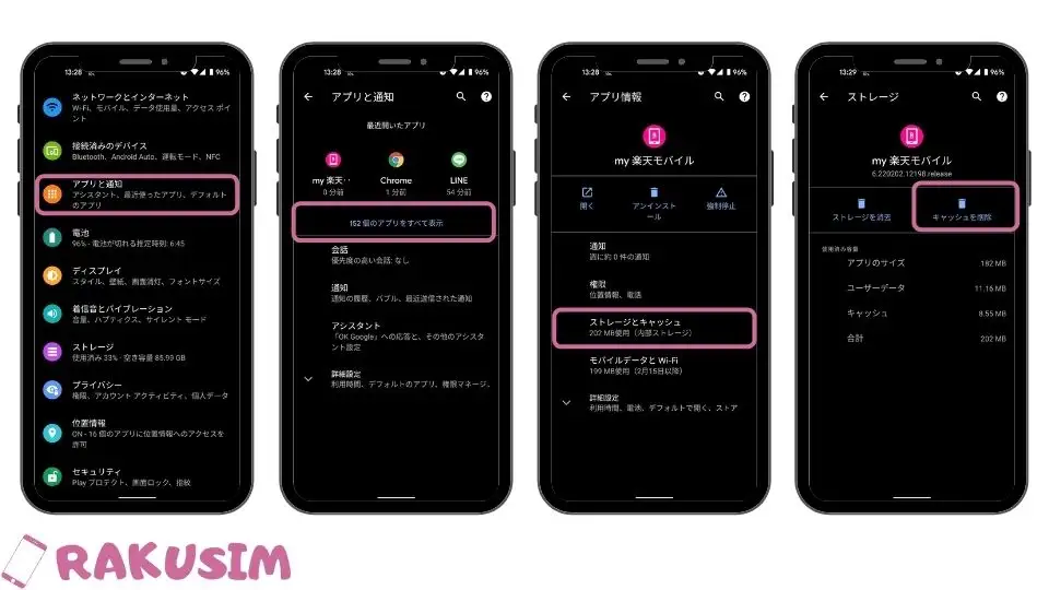 Androidキャッシュクリア手順